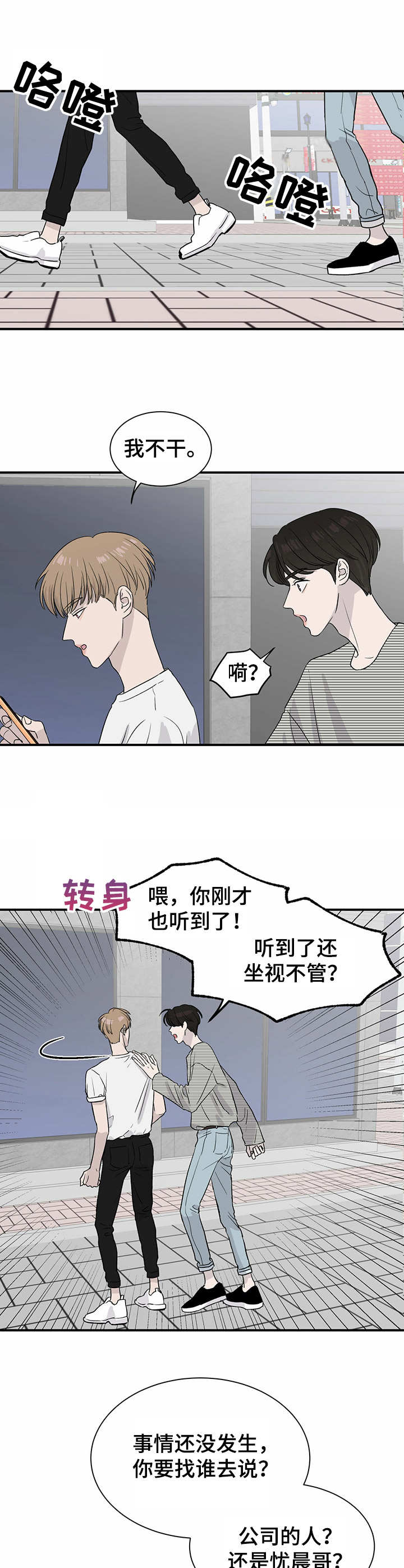 《人生重启》漫画最新章节第9章：密谋免费下拉式在线观看章节第【3】张图片