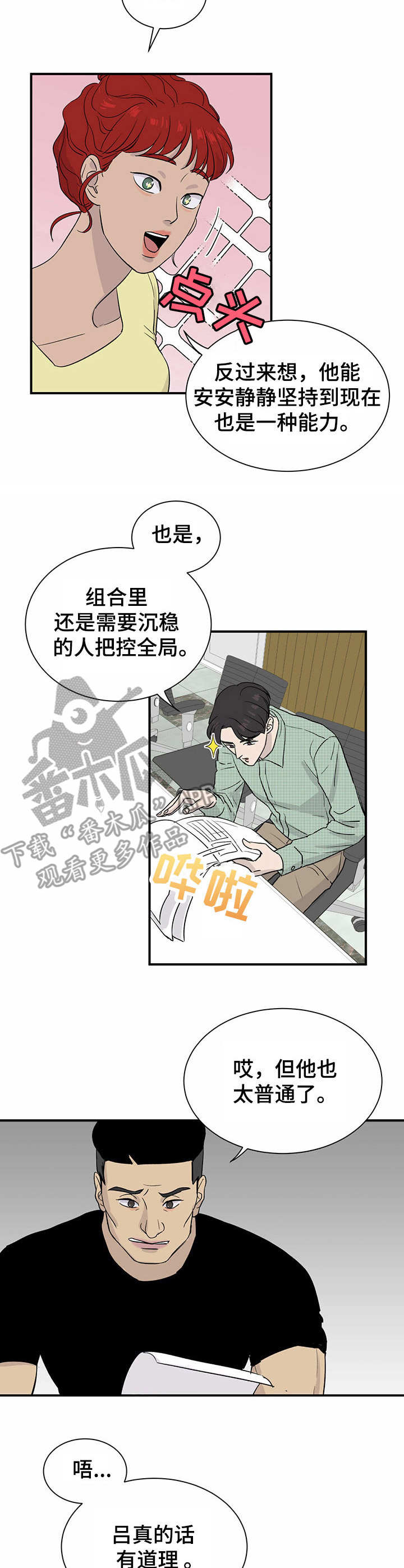 《人生重启》漫画最新章节第10章：有待观察免费下拉式在线观看章节第【5】张图片