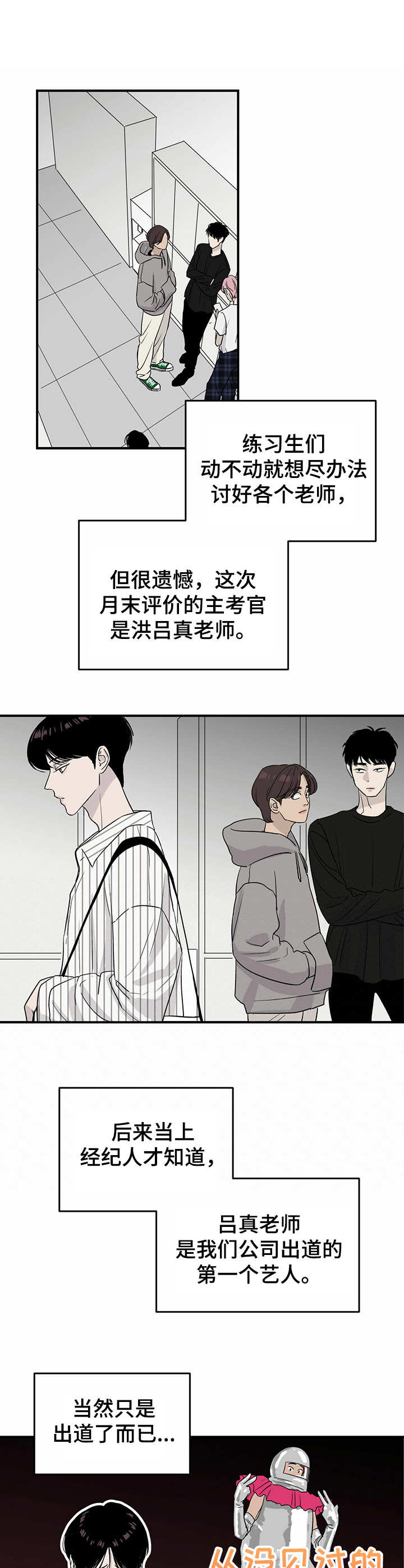 《人生重启》漫画最新章节第10章：有待观察免费下拉式在线观看章节第【2】张图片