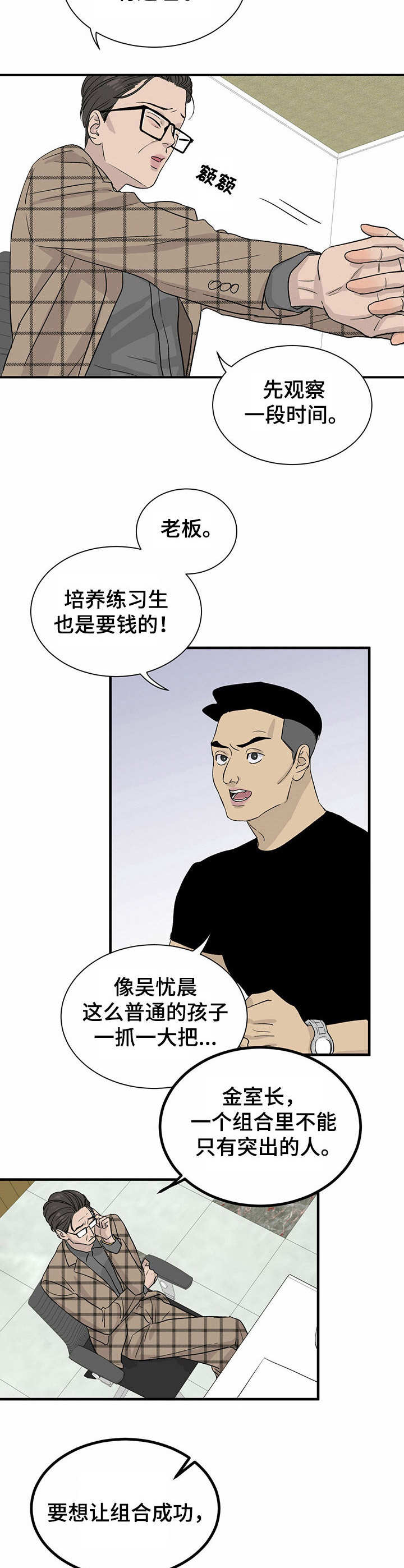 《人生重启》漫画最新章节第10章：有待观察免费下拉式在线观看章节第【4】张图片