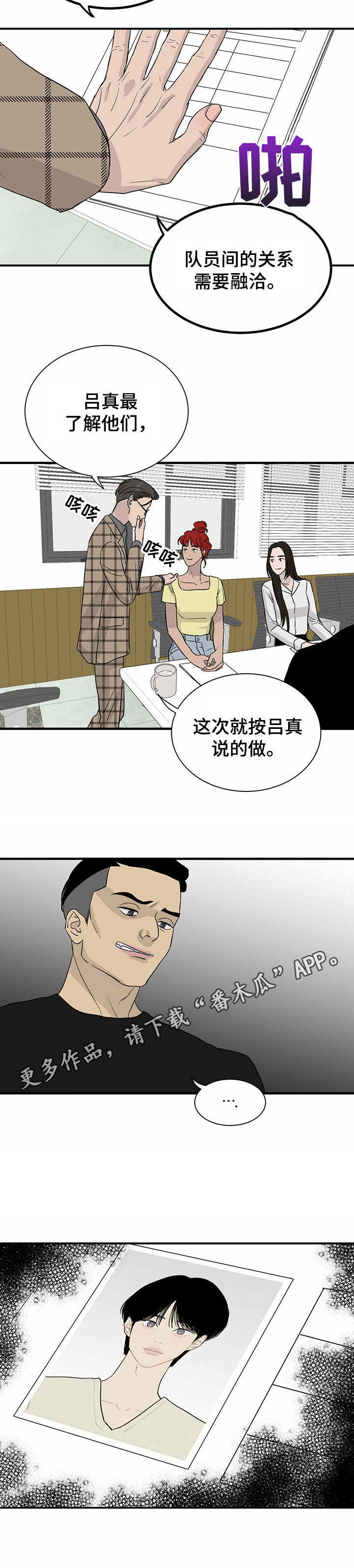 《人生重启》漫画最新章节第10章：有待观察免费下拉式在线观看章节第【3】张图片