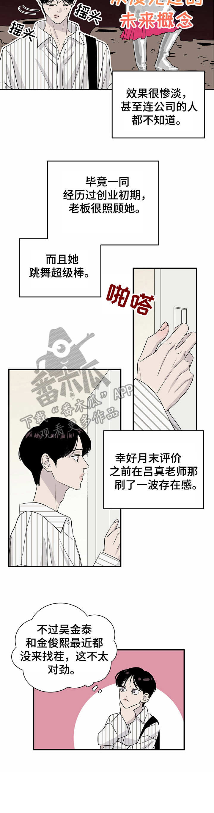 《人生重启》漫画最新章节第10章：有待观察免费下拉式在线观看章节第【1】张图片