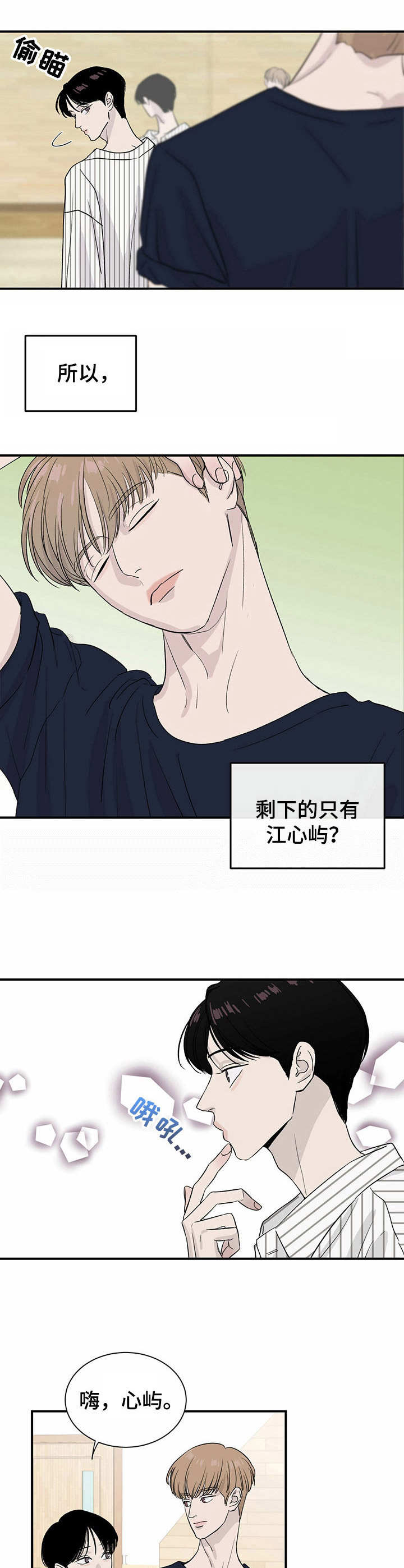 《人生重启》漫画最新章节第11章：威胁免费下拉式在线观看章节第【2】张图片