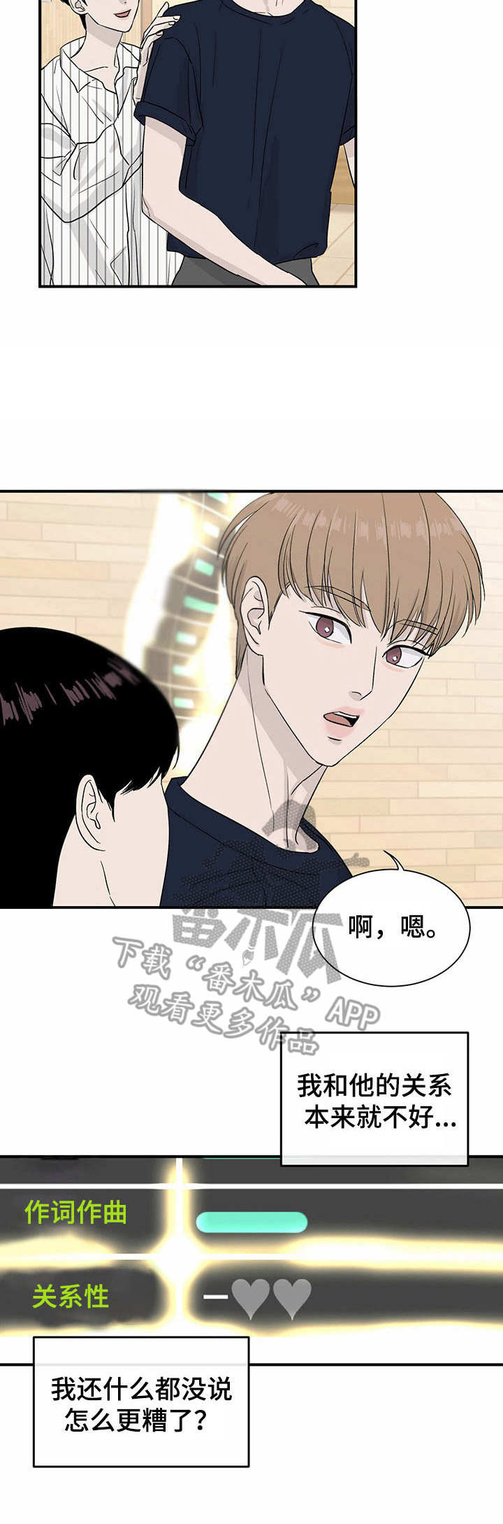 《人生重启》漫画最新章节第11章：威胁免费下拉式在线观看章节第【1】张图片