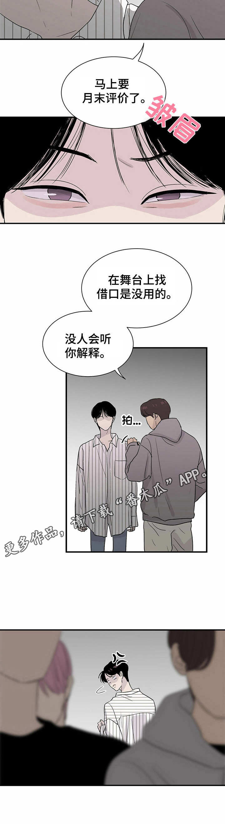 《人生重启》漫画最新章节第11章：威胁免费下拉式在线观看章节第【7】张图片