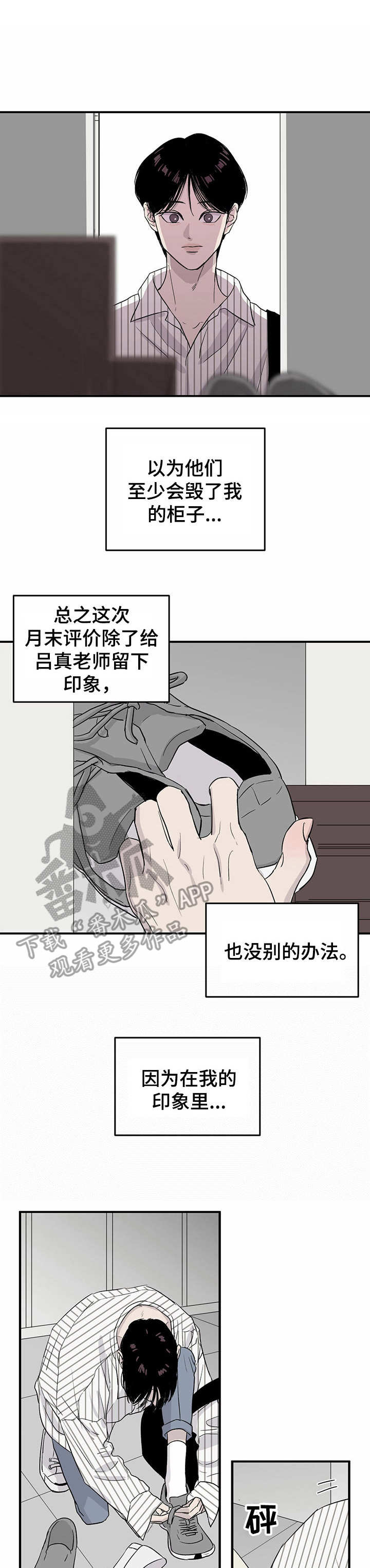 《人生重启》漫画最新章节第11章：威胁免费下拉式在线观看章节第【11】张图片