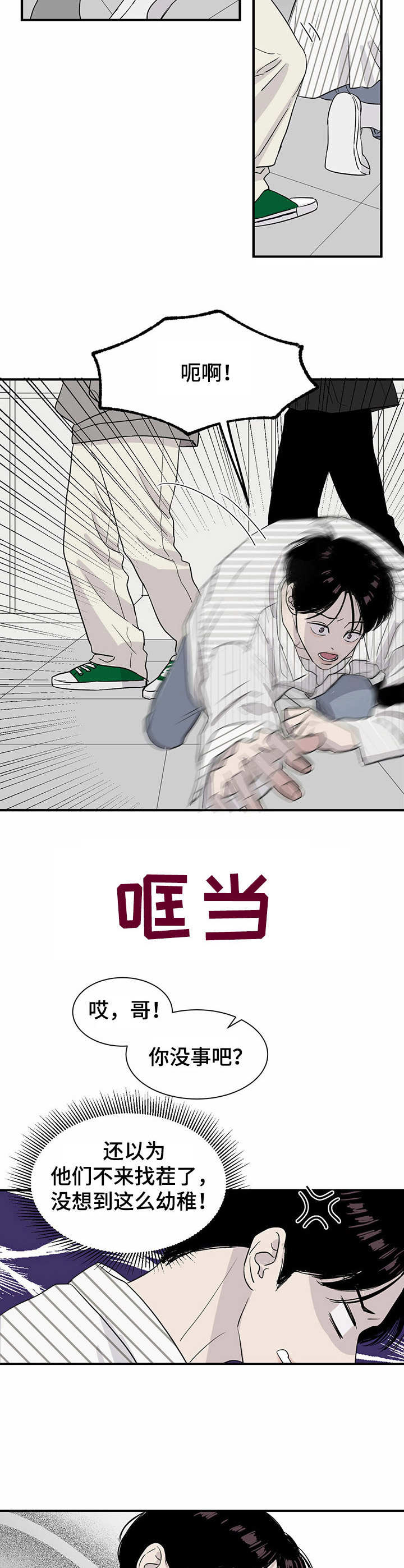 《人生重启》漫画最新章节第11章：威胁免费下拉式在线观看章节第【10】张图片