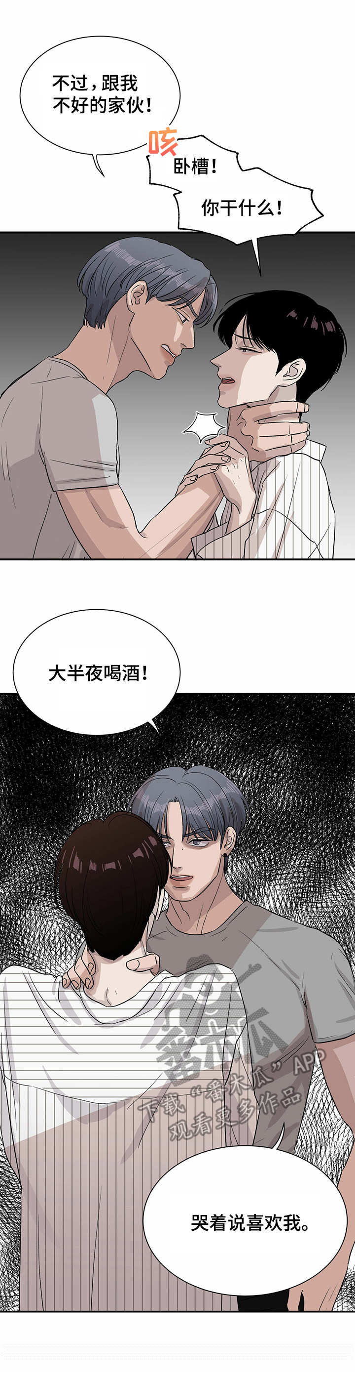 《人生重启》漫画最新章节第12章： 意外展开免费下拉式在线观看章节第【3】张图片