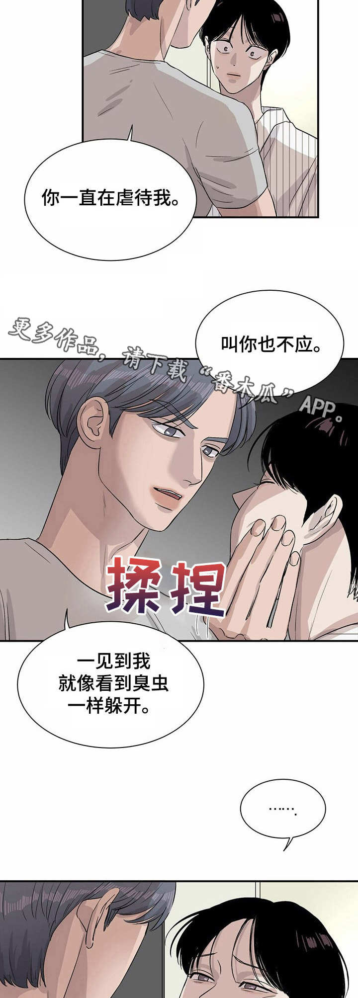 《人生重启》漫画最新章节第12章： 意外展开免费下拉式在线观看章节第【5】张图片