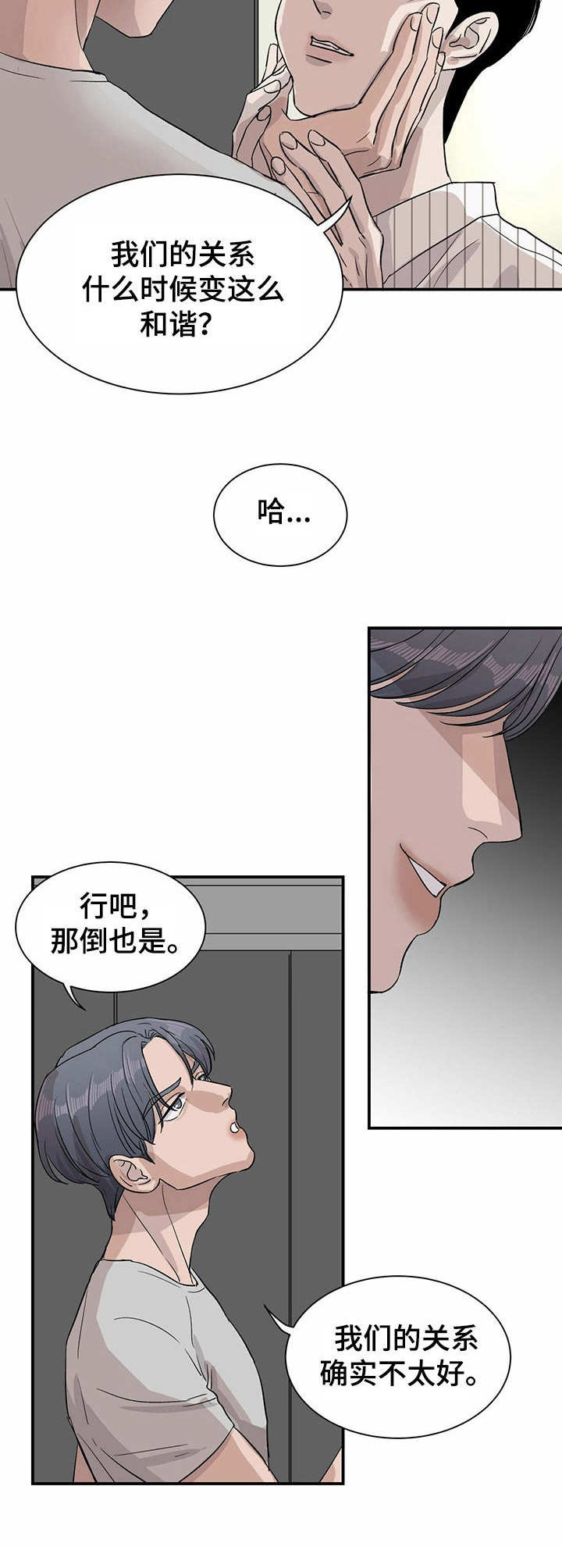 《人生重启》漫画最新章节第12章： 意外展开免费下拉式在线观看章节第【4】张图片