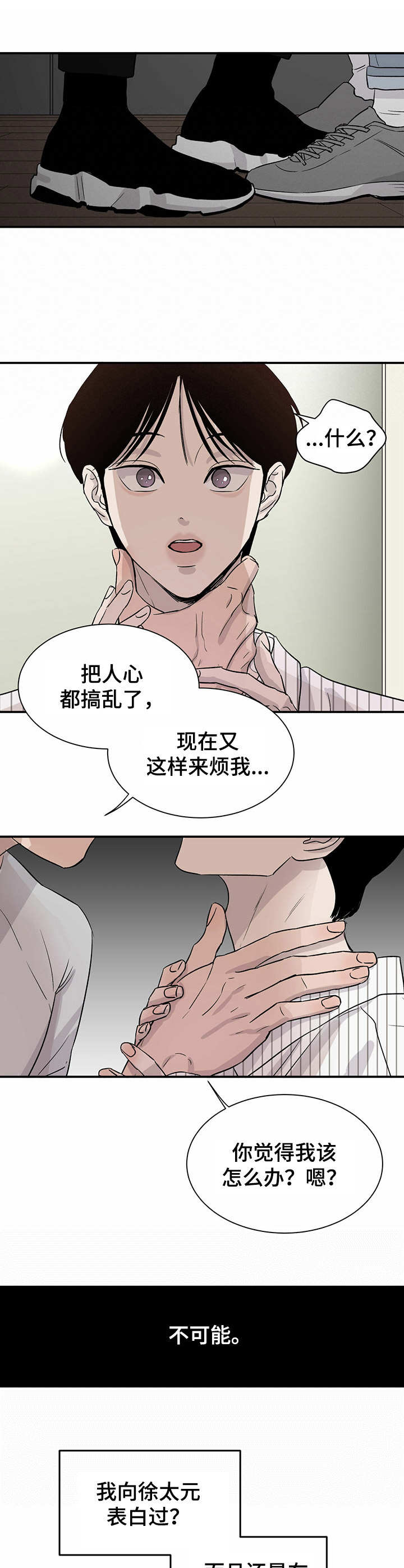 《人生重启》漫画最新章节第12章： 意外展开免费下拉式在线观看章节第【2】张图片