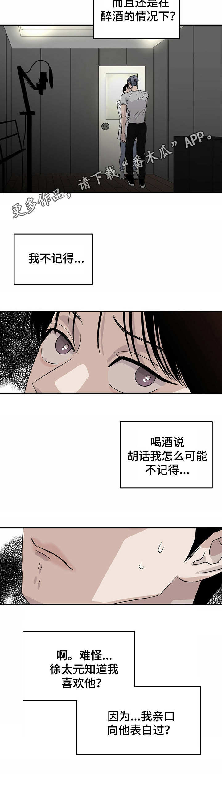 《人生重启》漫画最新章节第12章： 意外展开免费下拉式在线观看章节第【1】张图片