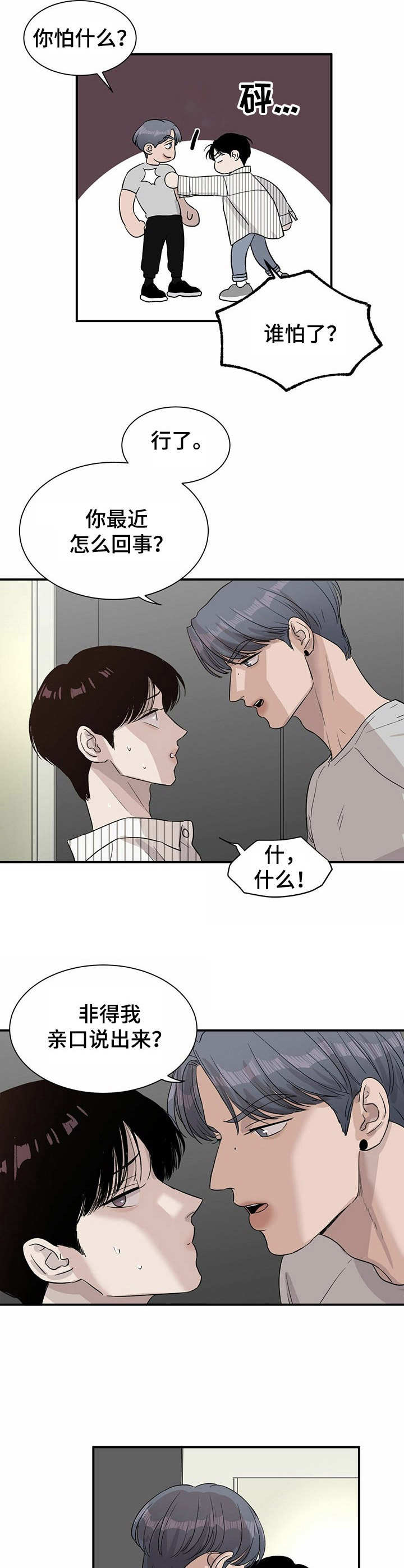 《人生重启》漫画最新章节第12章： 意外展开免费下拉式在线观看章节第【6】张图片