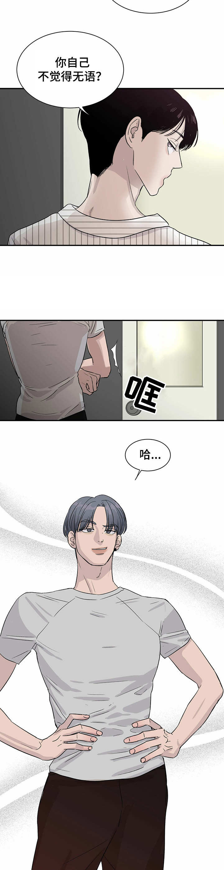 《人生重启》漫画最新章节第13章：举止奇怪免费下拉式在线观看章节第【6】张图片