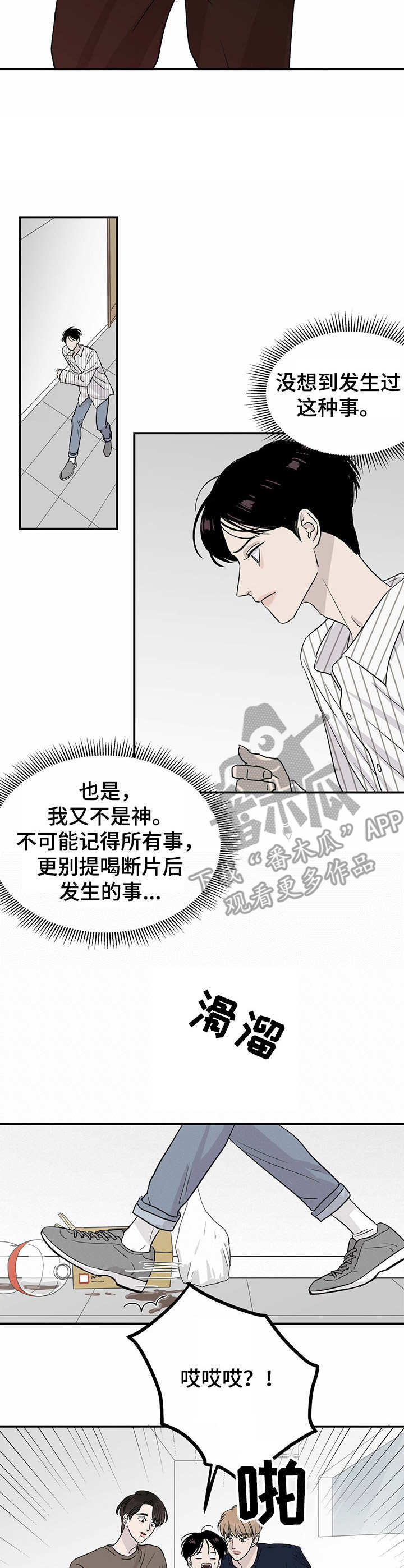 《人生重启》漫画最新章节第13章：举止奇怪免费下拉式在线观看章节第【5】张图片