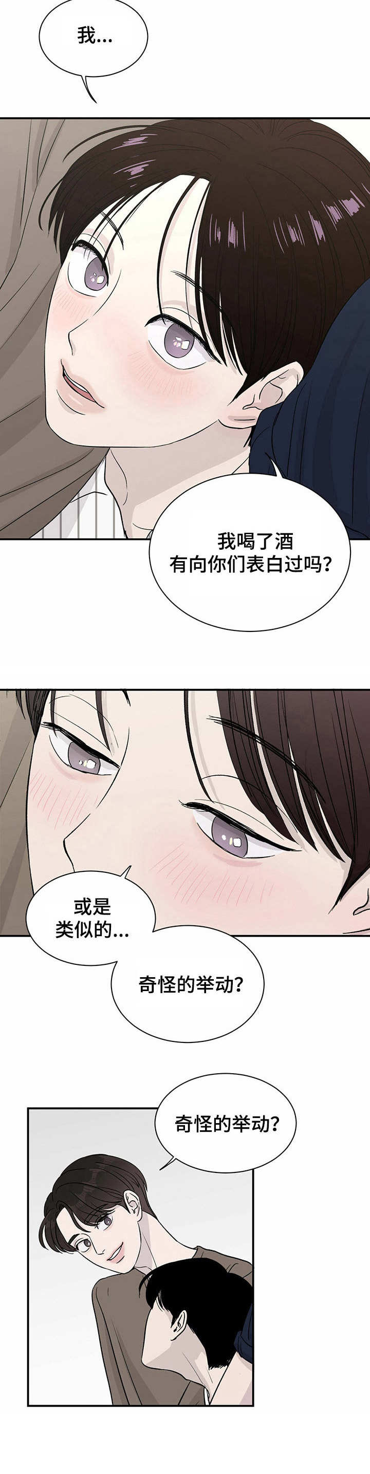 《人生重启》漫画最新章节第13章：举止奇怪免费下拉式在线观看章节第【2】张图片