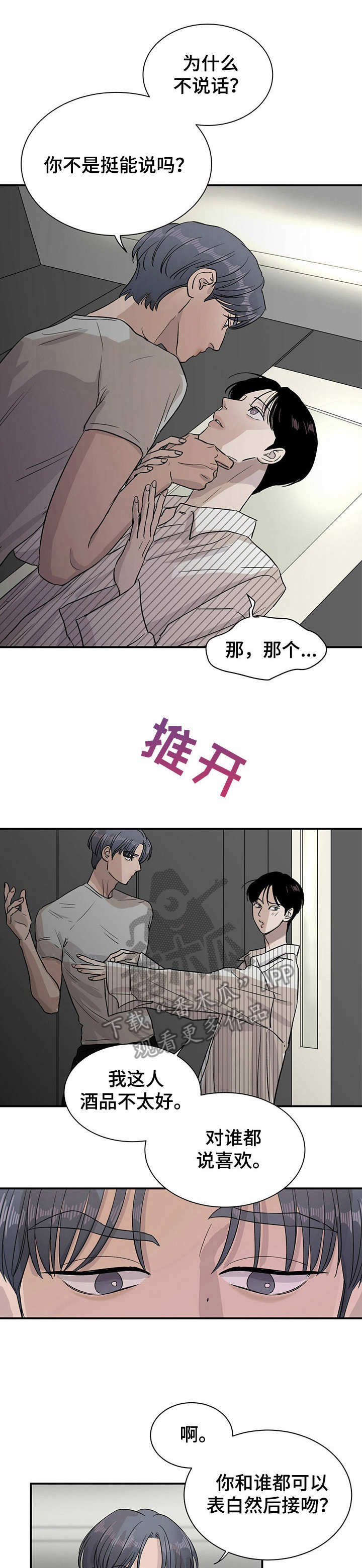 《人生重启》漫画最新章节第13章：举止奇怪免费下拉式在线观看章节第【11】张图片