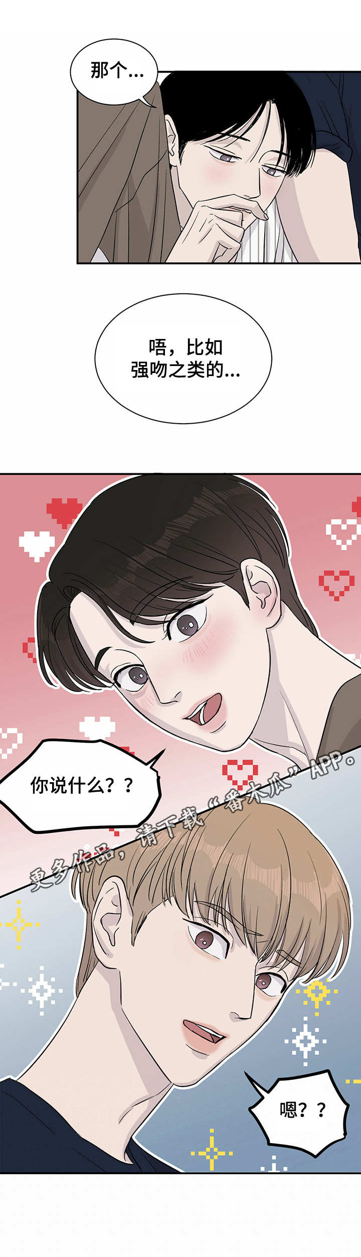 《人生重启》漫画最新章节第13章：举止奇怪免费下拉式在线观看章节第【1】张图片