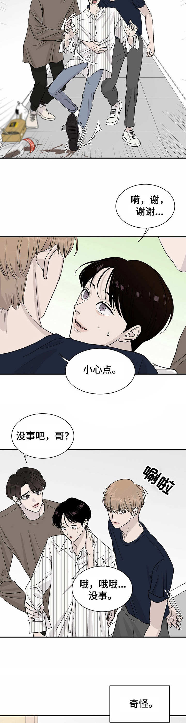 《人生重启》漫画最新章节第13章：举止奇怪免费下拉式在线观看章节第【4】张图片