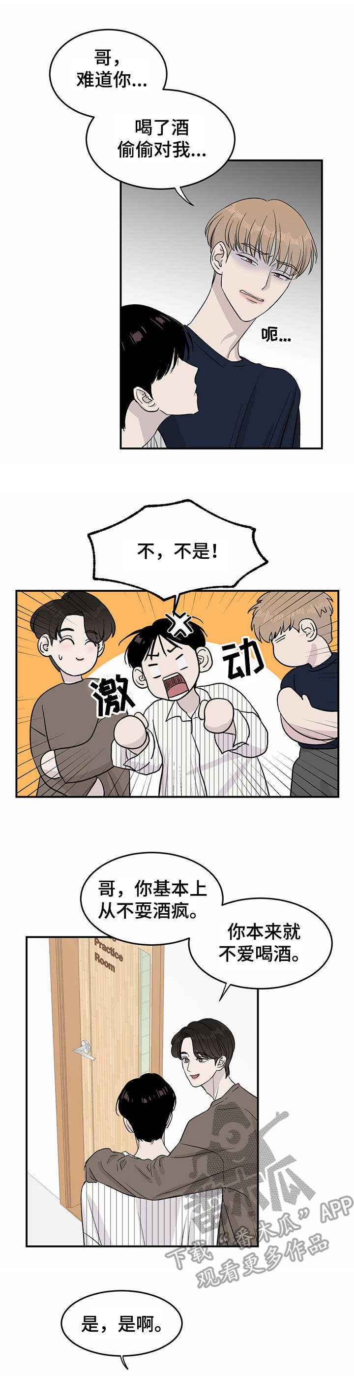 《人生重启》漫画最新章节第14章：又下降了免费下拉式在线观看章节第【9】张图片