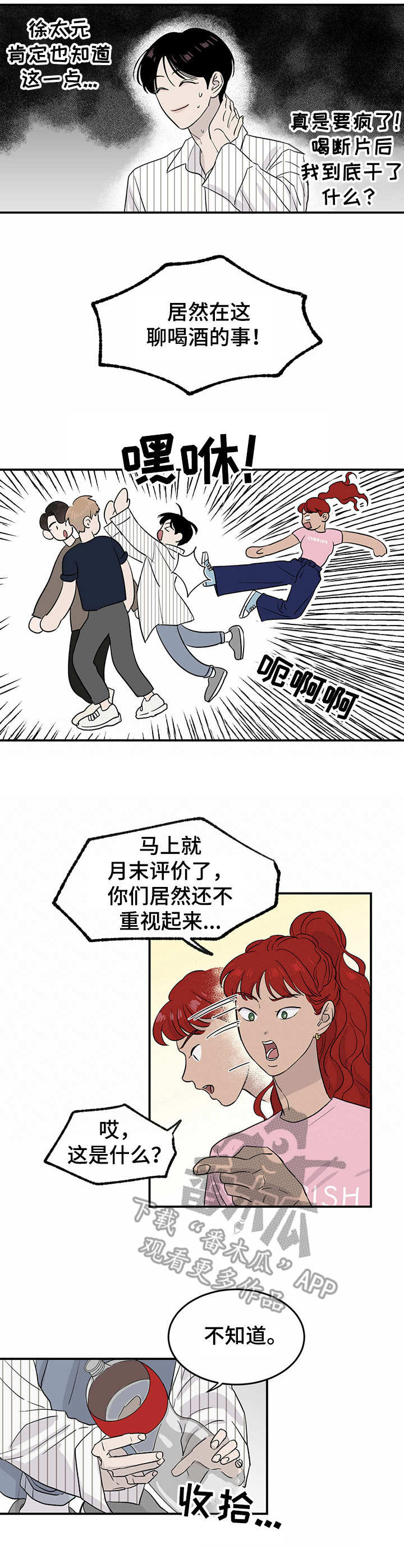 《人生重启》漫画最新章节第14章：又下降了免费下拉式在线观看章节第【8】张图片