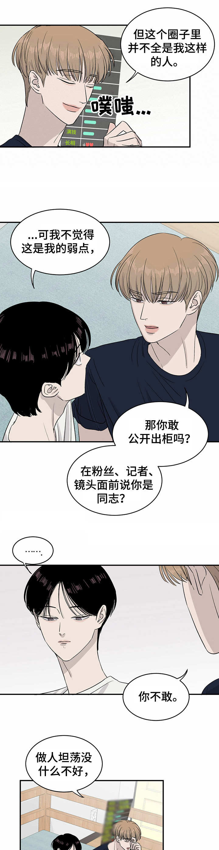 《人生重启》漫画最新章节第16章：计划免费下拉式在线观看章节第【3】张图片