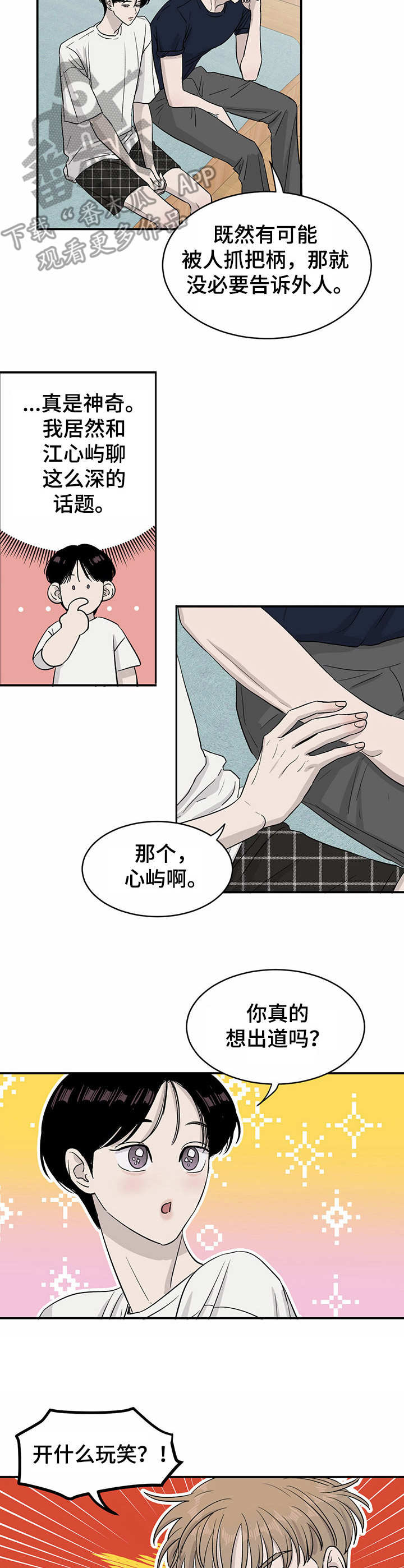 《人生重启》漫画最新章节第16章：计划免费下拉式在线观看章节第【2】张图片