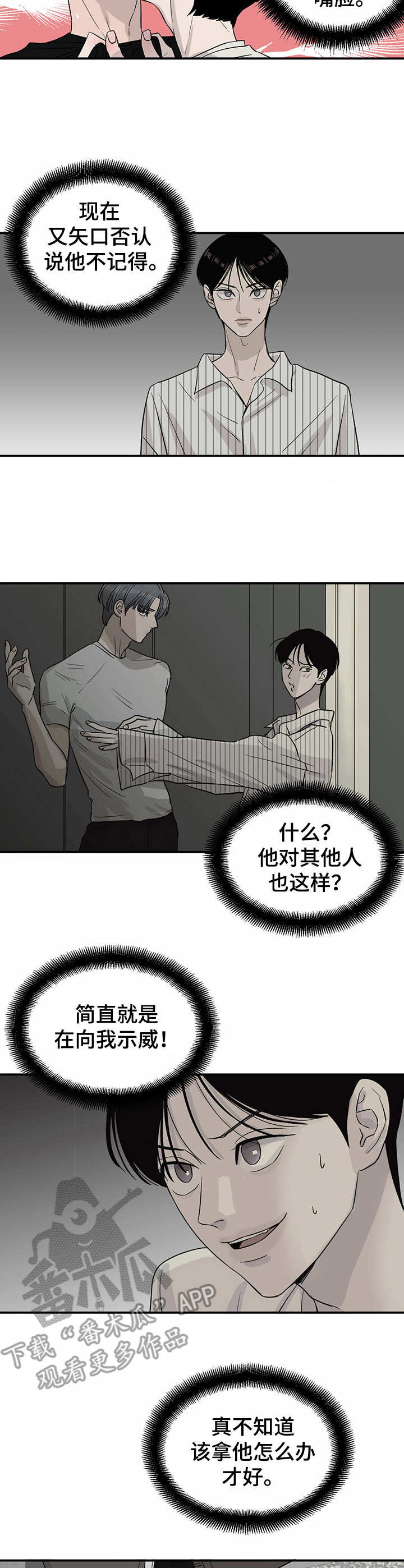 《人生重启》漫画最新章节第17章：管闲事免费下拉式在线观看章节第【6】张图片