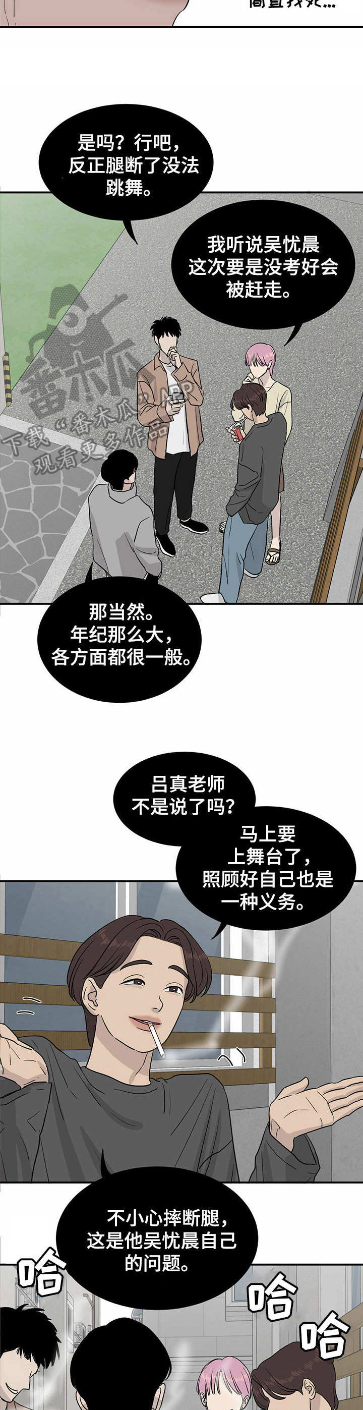 《人生重启》漫画最新章节第17章：管闲事免费下拉式在线观看章节第【3】张图片