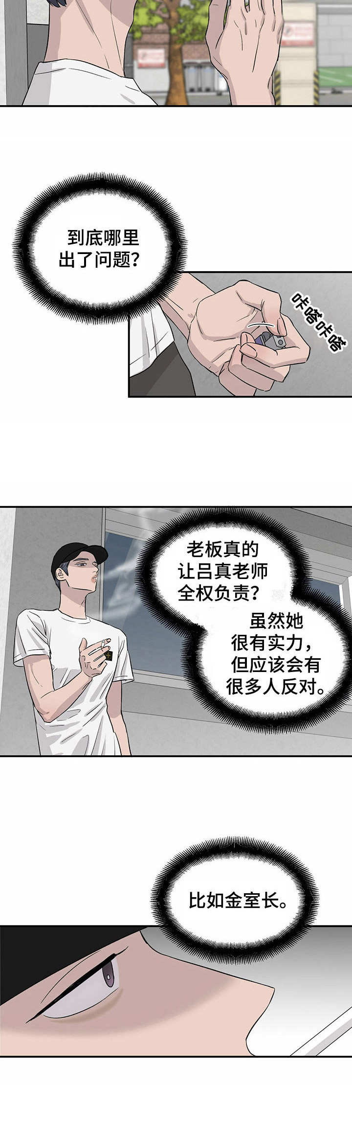 《人生重启》漫画最新章节第17章：管闲事免费下拉式在线观看章节第【8】张图片