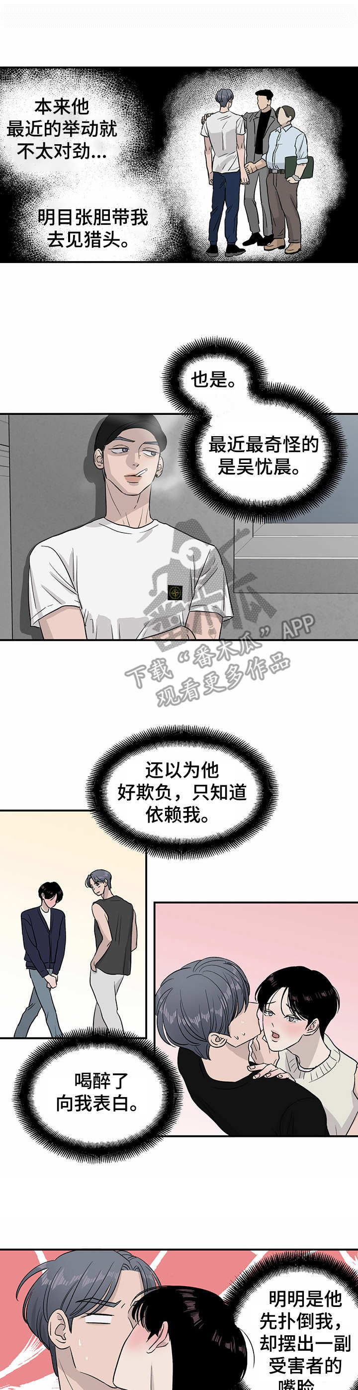 《人生重启》漫画最新章节第17章：管闲事免费下拉式在线观看章节第【7】张图片