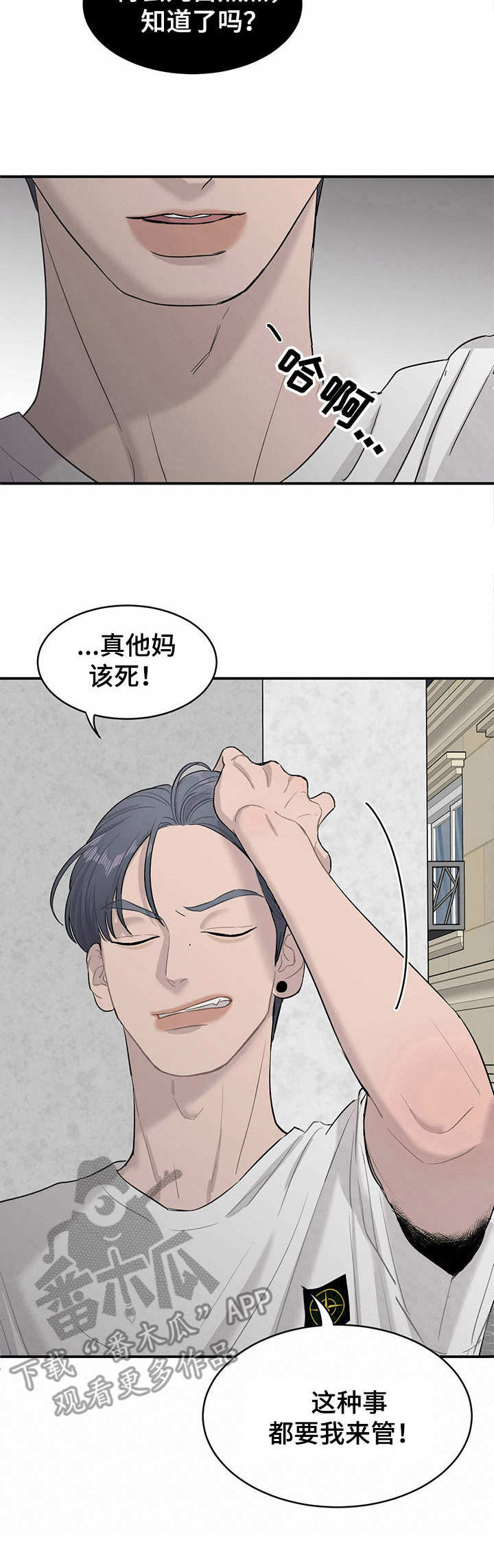 《人生重启》漫画最新章节第17章：管闲事免费下拉式在线观看章节第【1】张图片