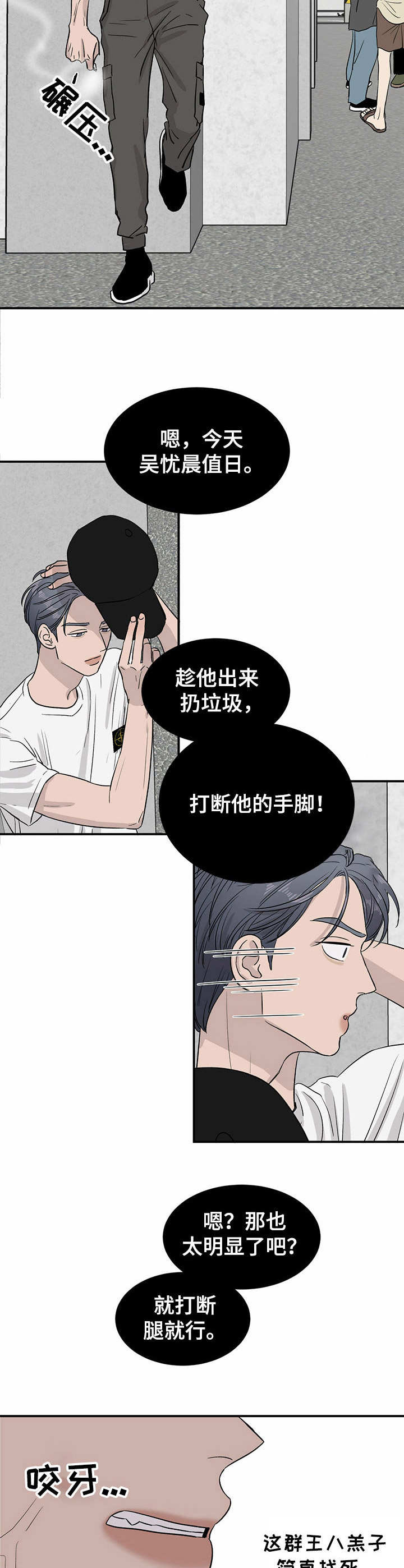 《人生重启》漫画最新章节第17章：管闲事免费下拉式在线观看章节第【4】张图片