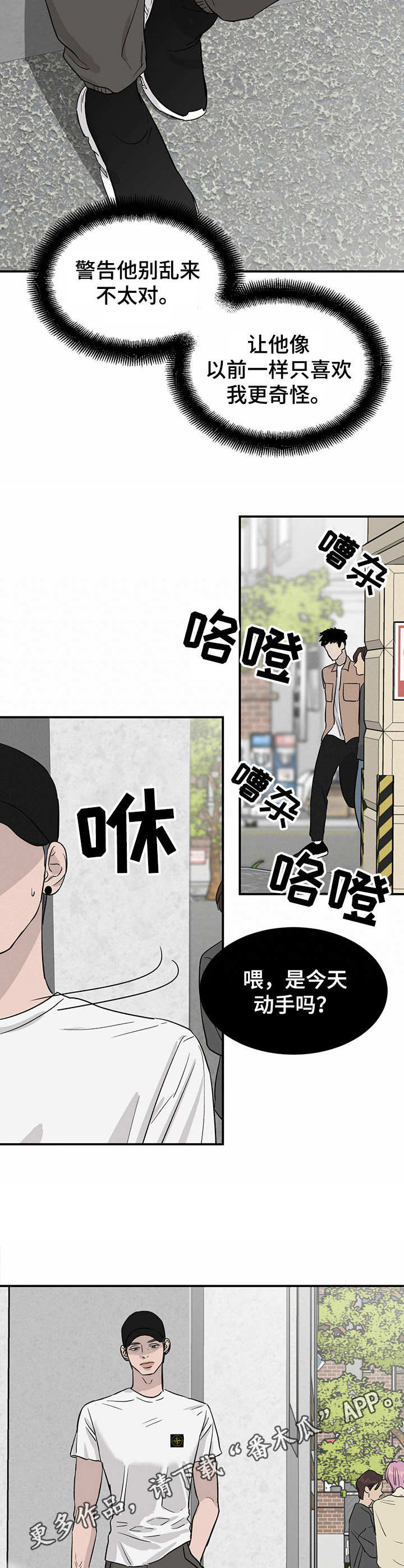 《人生重启》漫画最新章节第17章：管闲事免费下拉式在线观看章节第【5】张图片