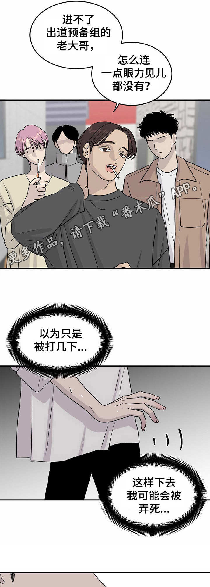 《人生重启》漫画最新章节第18章：嘲讽免费下拉式在线观看章节第【7】张图片