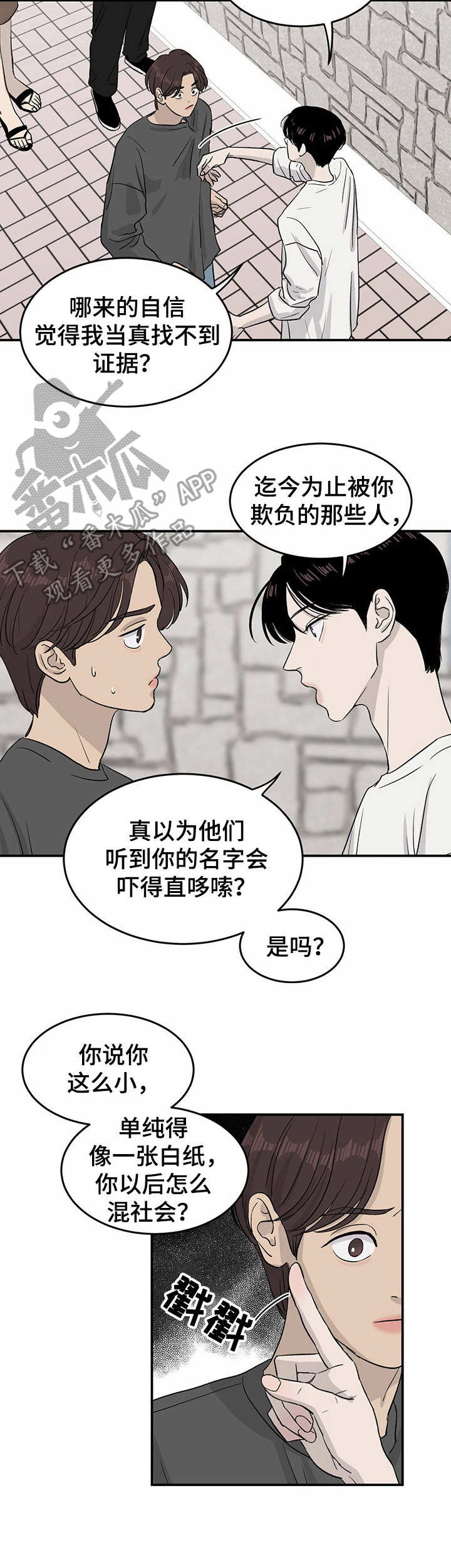 《人生重启》漫画最新章节第18章：嘲讽免费下拉式在线观看章节第【1】张图片