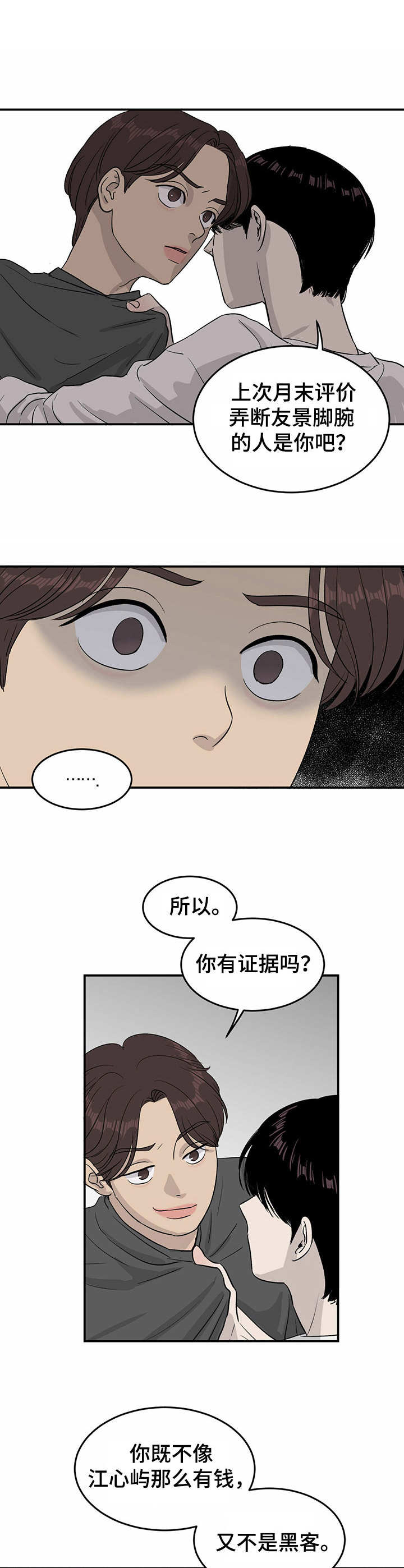 《人生重启》漫画最新章节第18章：嘲讽免费下拉式在线观看章节第【2】张图片