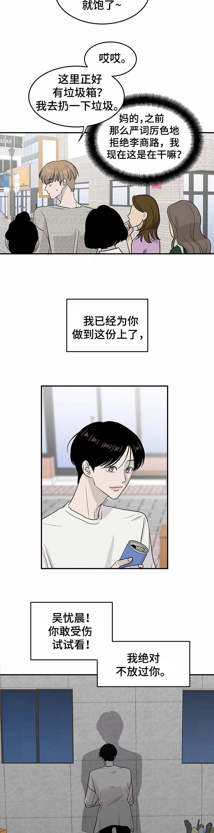 《人生重启》漫画最新章节第18章：嘲讽免费下拉式在线观看章节第【10】张图片