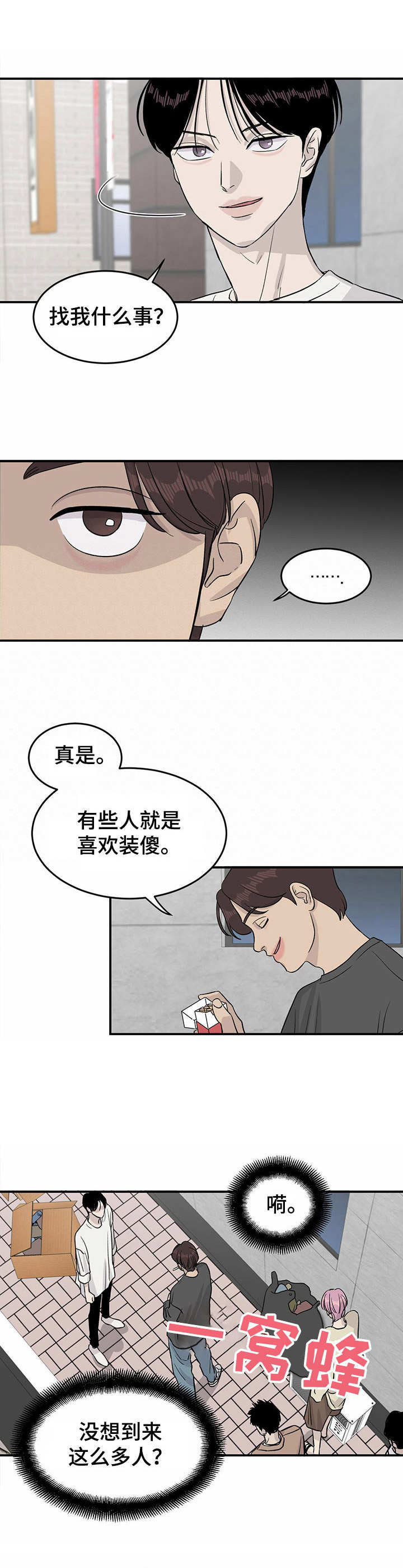 《人生重启》漫画最新章节第18章：嘲讽免费下拉式在线观看章节第【8】张图片