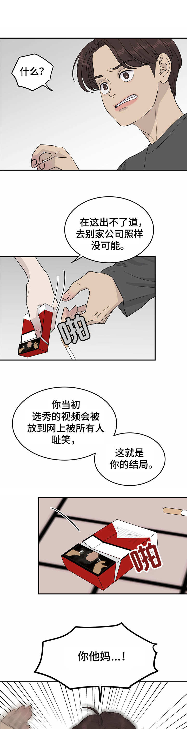 《人生重启》漫画最新章节第18章：嘲讽免费下拉式在线观看章节第【4】张图片