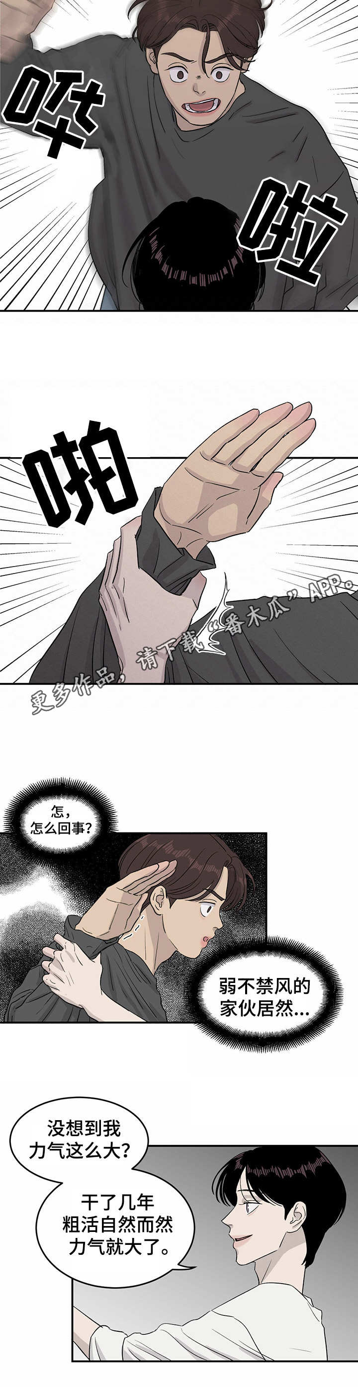 《人生重启》漫画最新章节第18章：嘲讽免费下拉式在线观看章节第【3】张图片