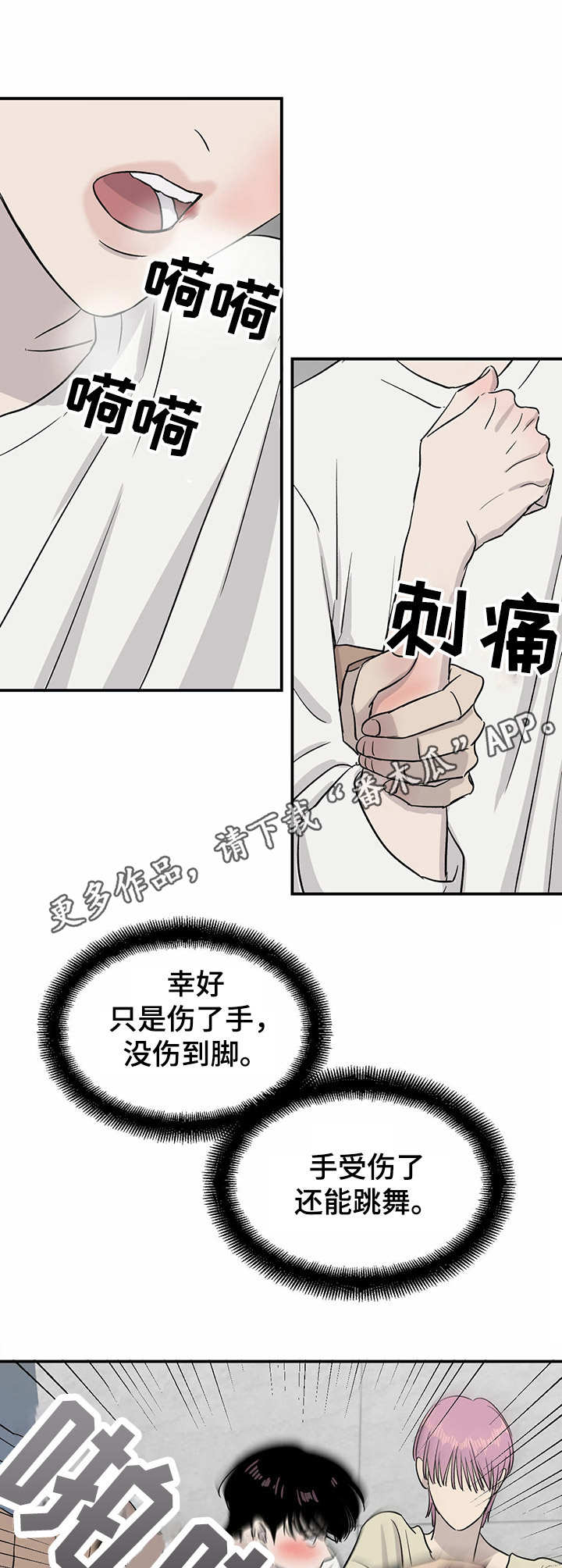 《人生重启》漫画最新章节第19章：被迫掺和免费下拉式在线观看章节第【2】张图片