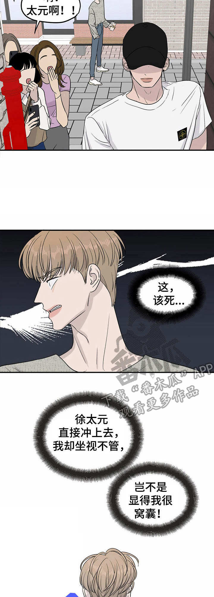 《人生重启》漫画最新章节第19章：被迫掺和免费下拉式在线观看章节第【4】张图片