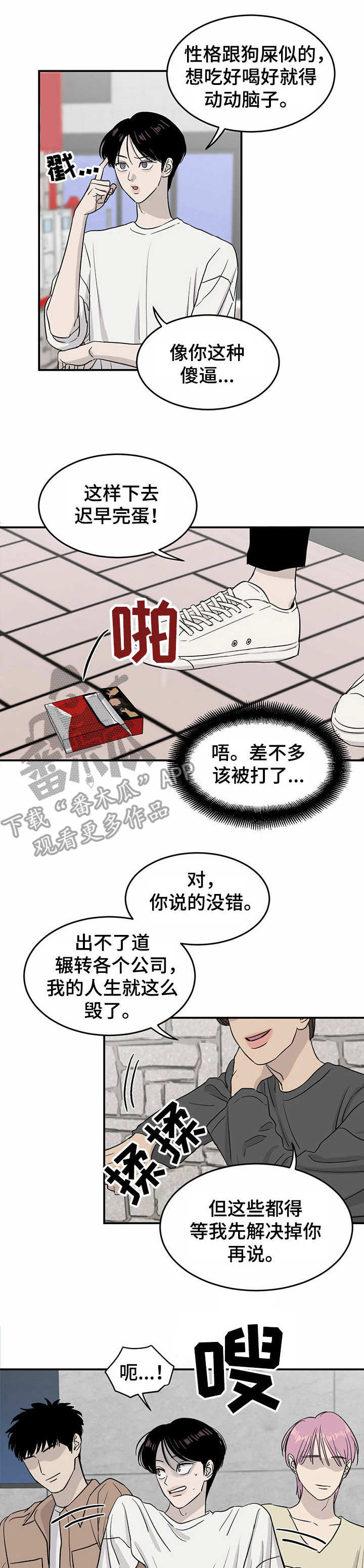 《人生重启》漫画最新章节第19章：被迫掺和免费下拉式在线观看章节第【12】张图片