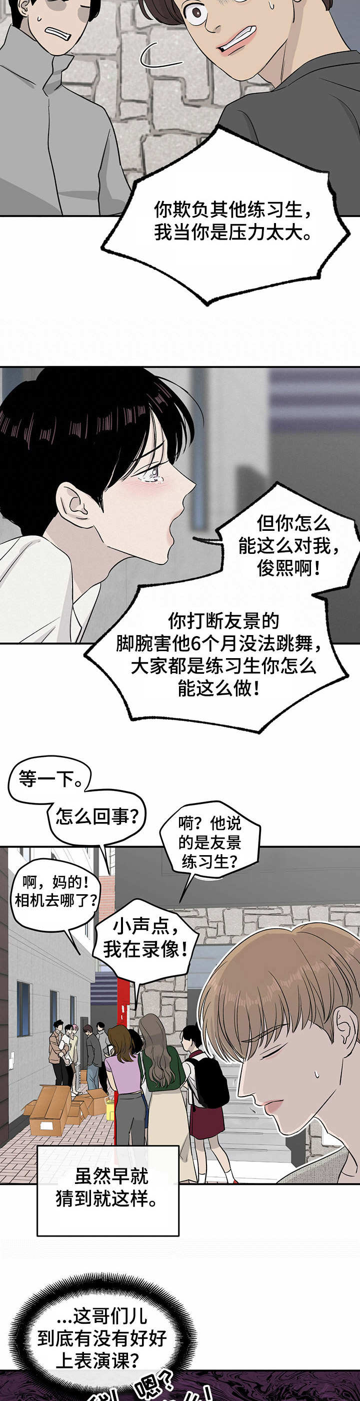 《人生重启》漫画最新章节第19章：被迫掺和免费下拉式在线观看章节第【7】张图片