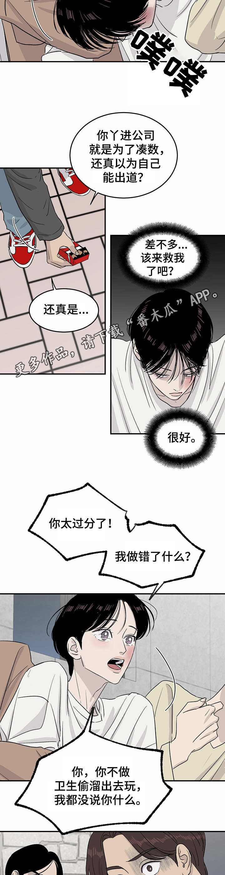 《人生重启》漫画最新章节第19章：被迫掺和免费下拉式在线观看章节第【8】张图片