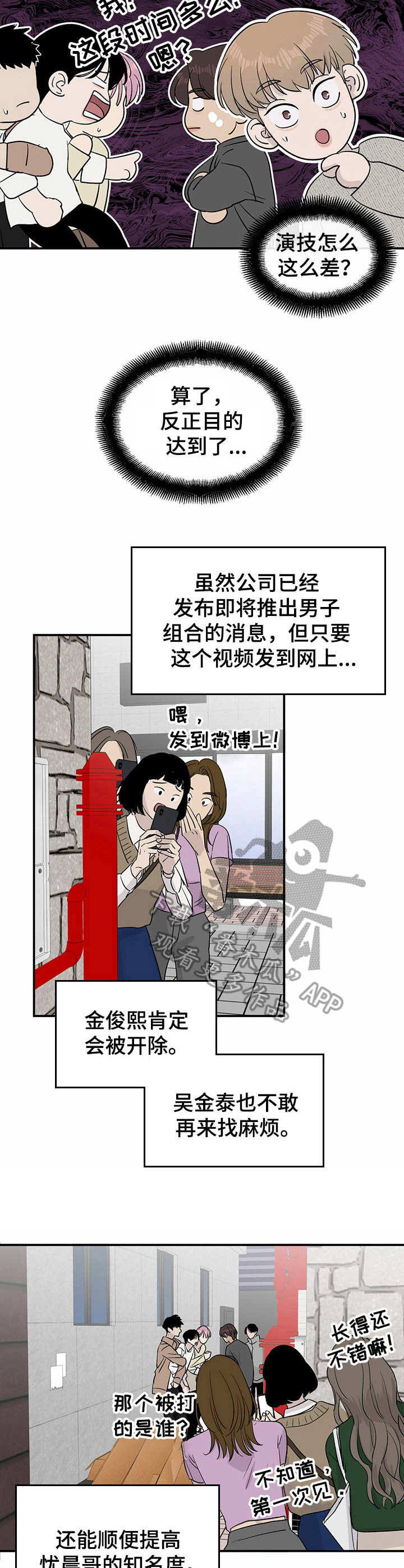 《人生重启》漫画最新章节第19章：被迫掺和免费下拉式在线观看章节第【6】张图片