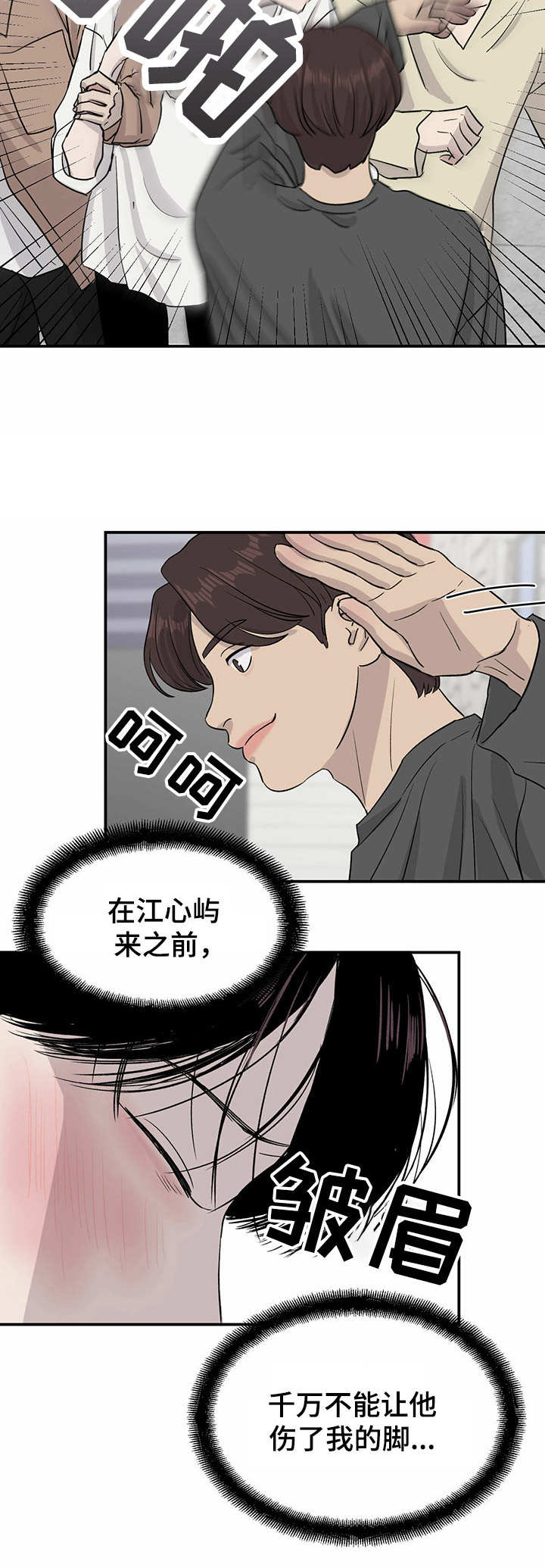 《人生重启》漫画最新章节第19章：被迫掺和免费下拉式在线观看章节第【1】张图片