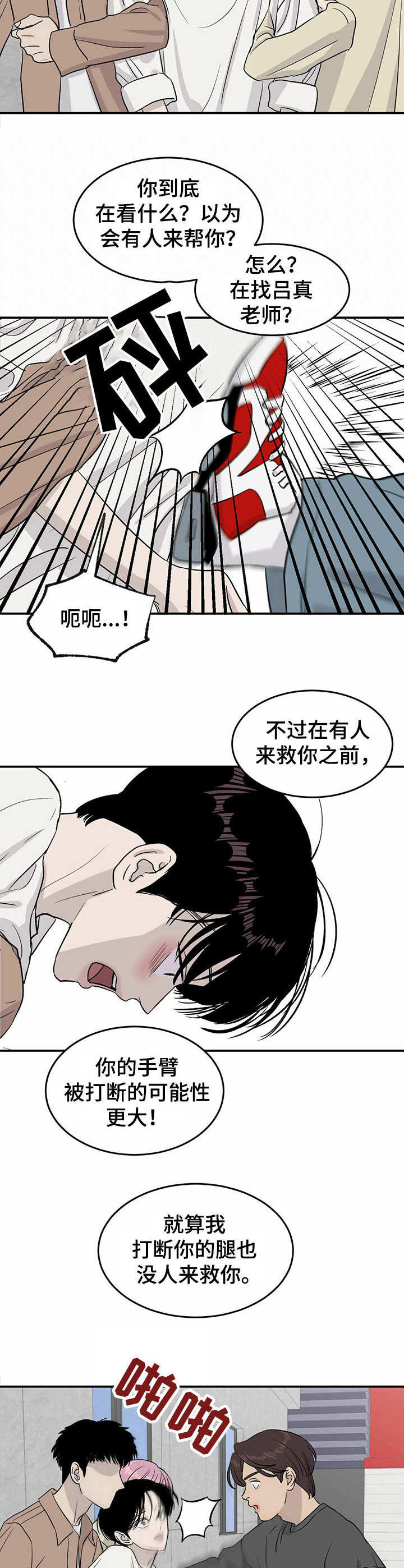 《人生重启》漫画最新章节第19章：被迫掺和免费下拉式在线观看章节第【11】张图片