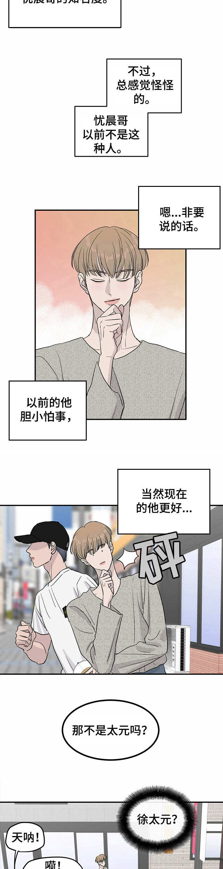 《人生重启》漫画最新章节第19章：被迫掺和免费下拉式在线观看章节第【5】张图片